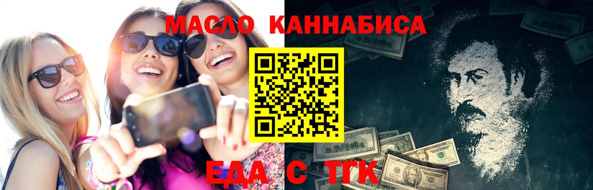 Еда ТГК конопля  Вход с VPN  Кумертау 