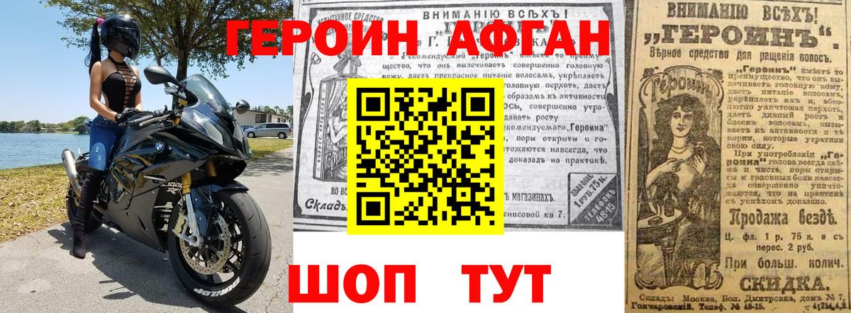 ГЕРОИН  Вход с VPN  Кумертау  Героин белый 