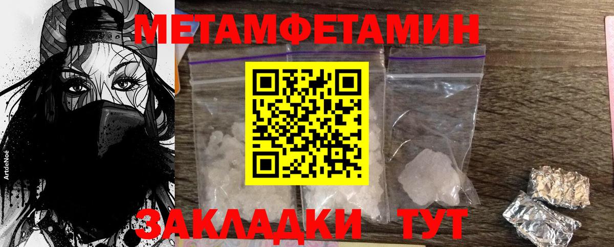 МЕТАМФЕТАМИН кристалл Кумертау